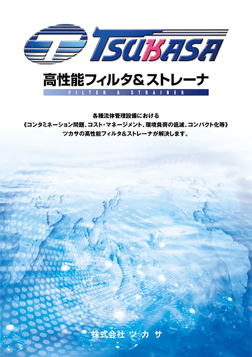 株式会社ツカサ_製品カタログ