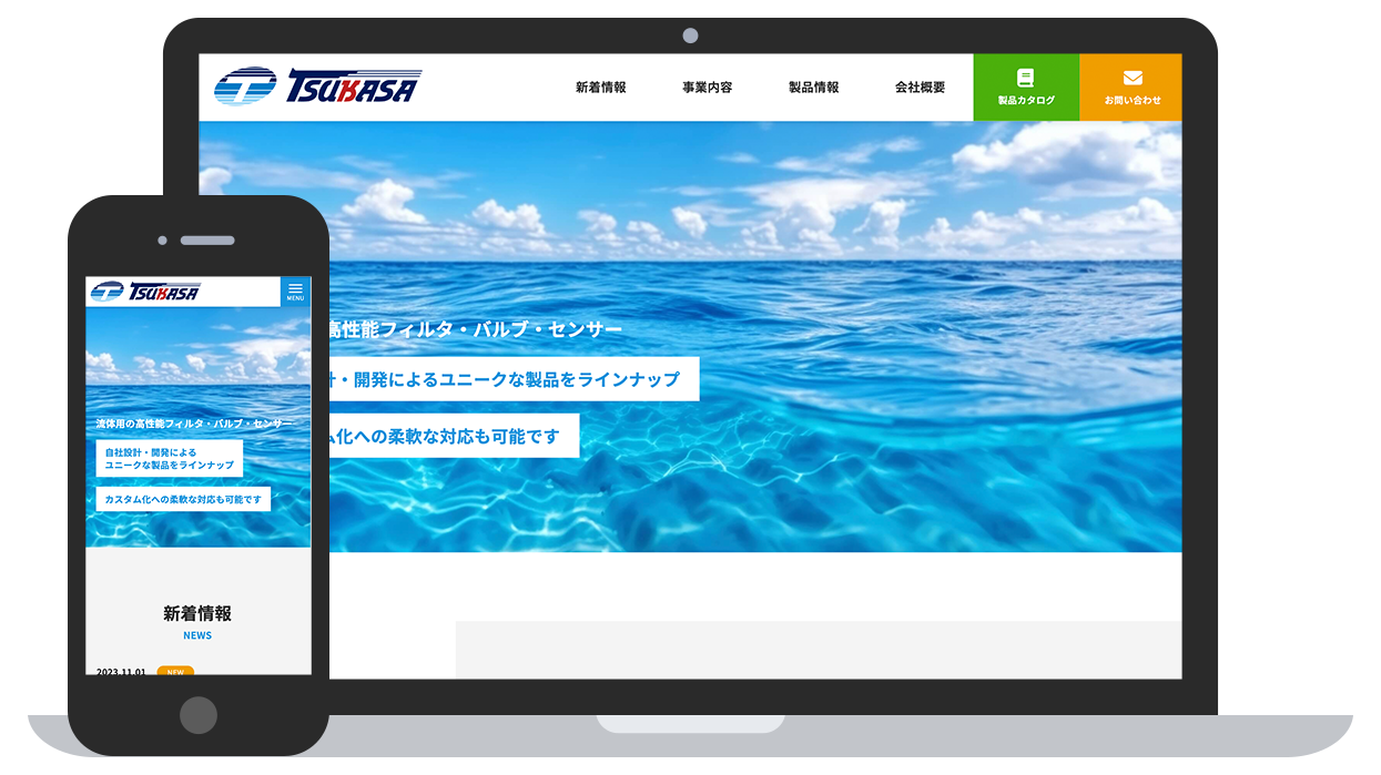 株式会社ツカサ_ウェブサイトのリニューアル